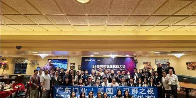 第二屆中國家居國際化高質量發展（美國）論壇暨漢獅之夜晚宴在拉斯維加斯舉行