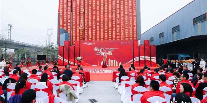 皇庭系統門窗新基地喬遷儀式暨2025經銷商峰會舉辦