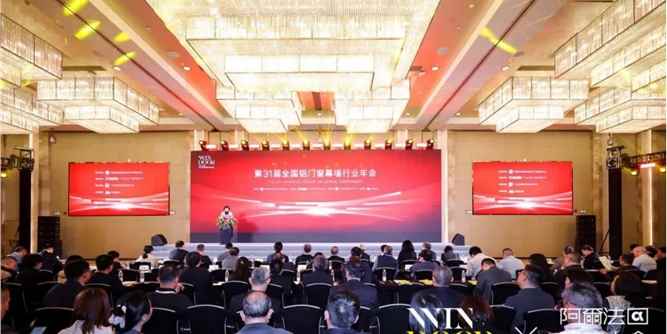 破“卷”而出！2025全國(guó)鋁門窗幕墻行業(yè)年會(huì)開幕