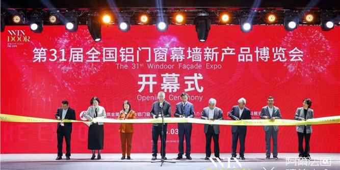 2025全國(guó)鋁門窗幕墻新產(chǎn)品博覽會(huì)開幕