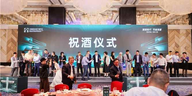 第八屆建筑系統門窗年會暨第十一次（2025）系統門窗同學交流聯誼會順利召開