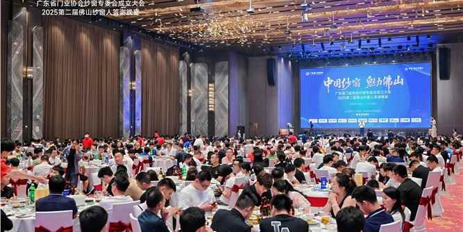 中國紗窗，魅力佛山！廣東省門業(yè)協(xié)會紗窗專委會成立大會舉行