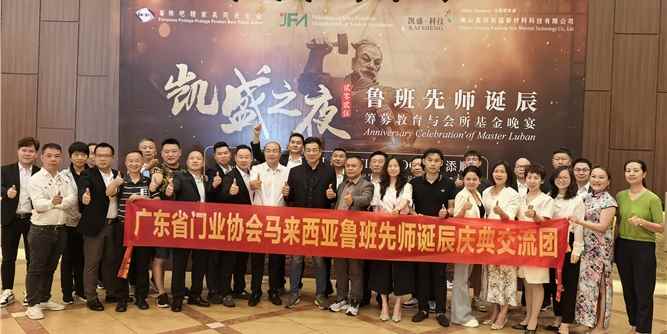 廣東省門(mén)業(yè)協(xié)會(huì)赴馬來(lái)西亞考察完美收官