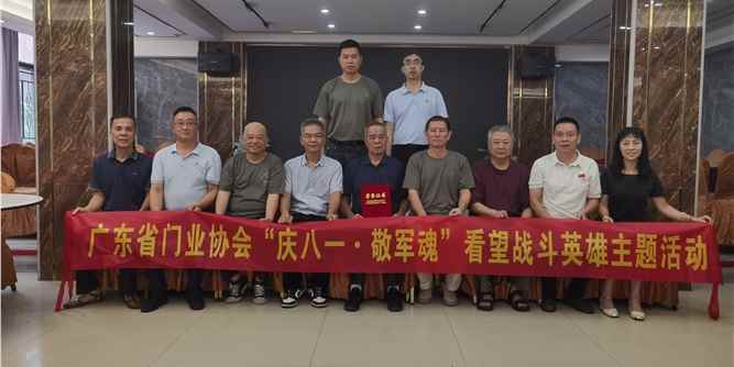 慶八一?敬軍魂 | 廣東省門業協會看望戰斗英雄吳志群