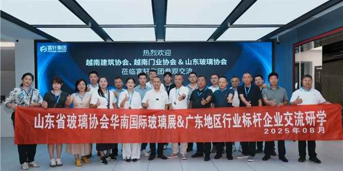 廣東省門業協會攜手越南、山東以及河北行業協會共同走進富軒門窗參觀考察