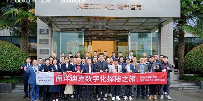 南洋迪克數字化探秘-走進標桿工廠游學之旅落幕！