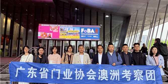 展會看趨勢、市場摸需求！廣東省門業協會澳洲考察團走進墨爾本