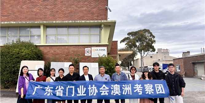 探尋澳式建材服務新范式！廣東省門業協會澳洲考察團走進悉尼BM、Doors Plus、ACG