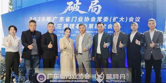 興三星共赴廣東省門業協會常委（擴大）會議