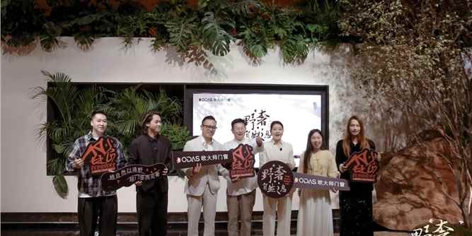 奢野之間·探尋“間度”智慧｜歐大師門窗「奢野間度」設計主題沙龍圓滿收官