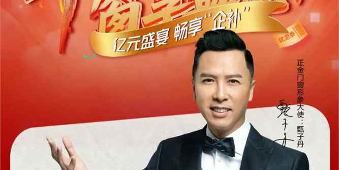 年終盛典 窗享盛惠 正金門窗超級年終鉅惠火爆來襲 快接住這潑天福利