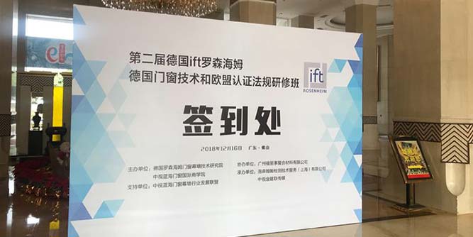 第二屆德國IFT（佛山）門窗技術培訓準備工作就緒，佛山門窗企業今天上午新增加2名旁聽學員，共計76名