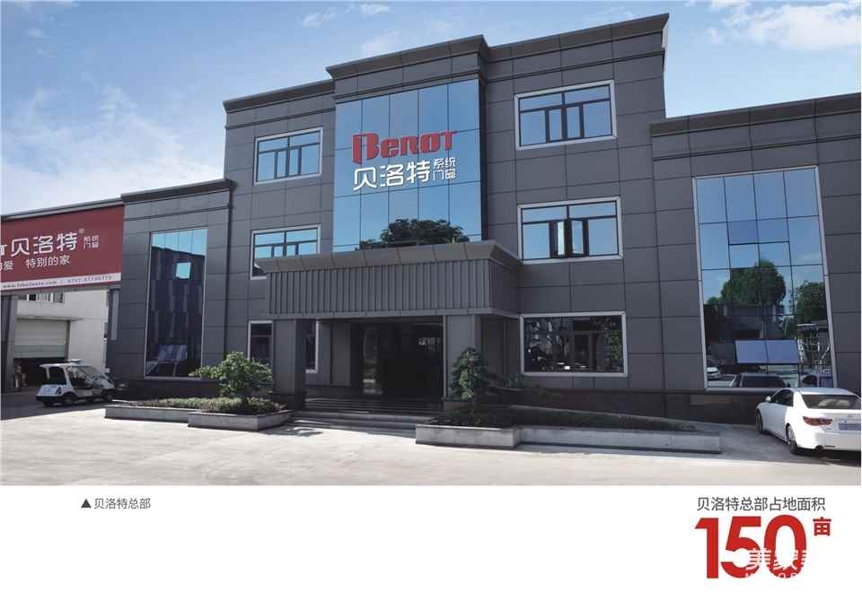 貝洛特系統(tǒng)門窗：廠商一心，攜手打造國貨標(biāo)桿品牌