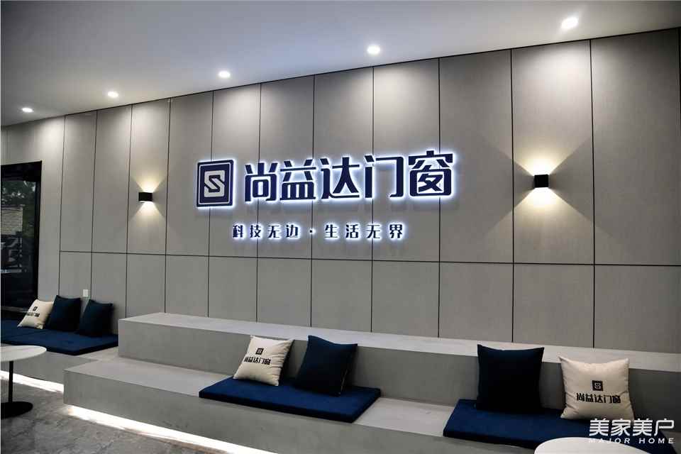 尚益達(dá)門窗：全面優(yōu)化升級，做強終端，做大市場