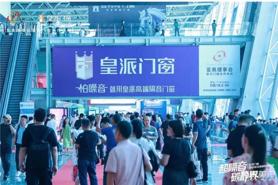 皇派門窗×2024廣州建博會(huì)|直擊“超隔音·碳靜界”主題館，火爆出圈