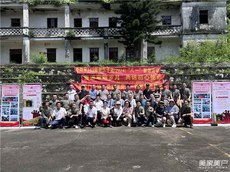 廣東省門業(yè)協(xié)會(huì)黨支部&原陸軍143師部隊(duì)子弟開展“八一”聯(lián)誼活動(dòng)