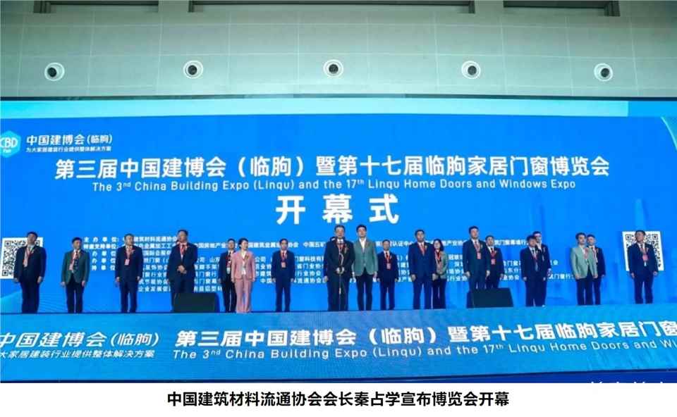 CBD Fair |第三屆中國建博會（臨朐）暨第十七屆臨朐家居門窗博覽會今日盛大開幕！