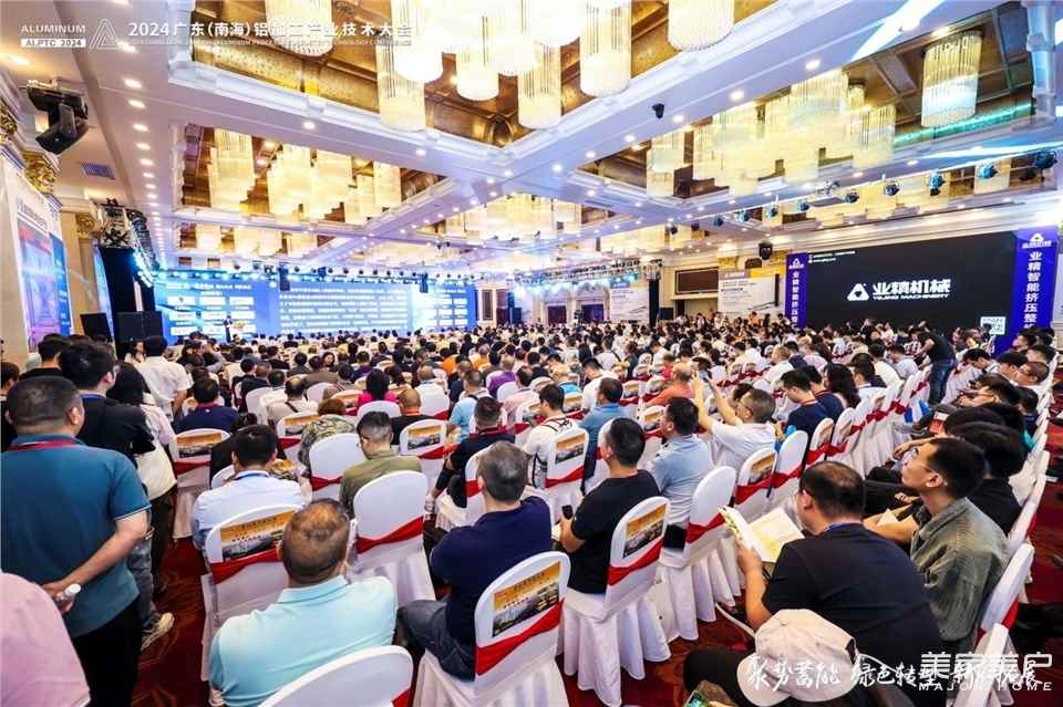 全面向“新”，聚勢突破！2024廣東（南海）鋁加工產業技術大會召開